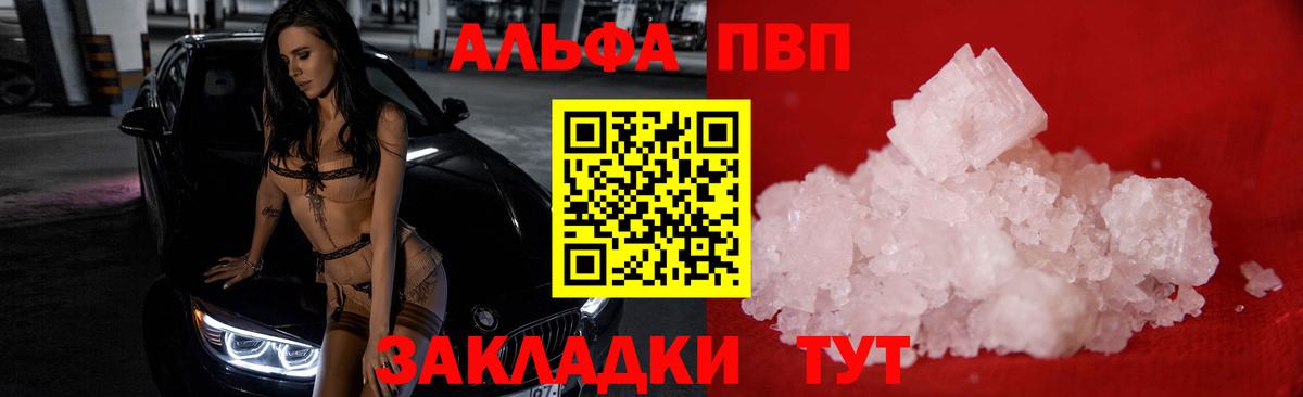 Соликамск  закладки  A PVP СК  Вход с VPN  А ПВП Соль  Alpha PVP VHQ 