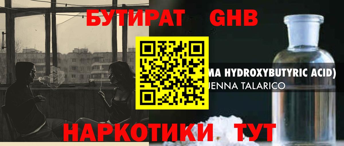 Соликамск  Бутират 1.4BDO  Вход с VPN 