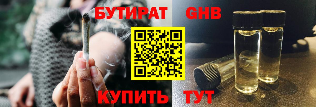 БУТИРАТ бутандиол Соликамск