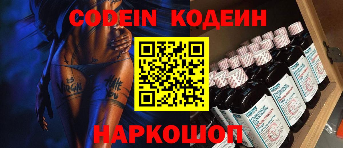 Кодеиновый сироп Lean Purple Drank  Вход с VPN  Кодеиновый сироп Lean напиток Lean (лин)  Соликамск 