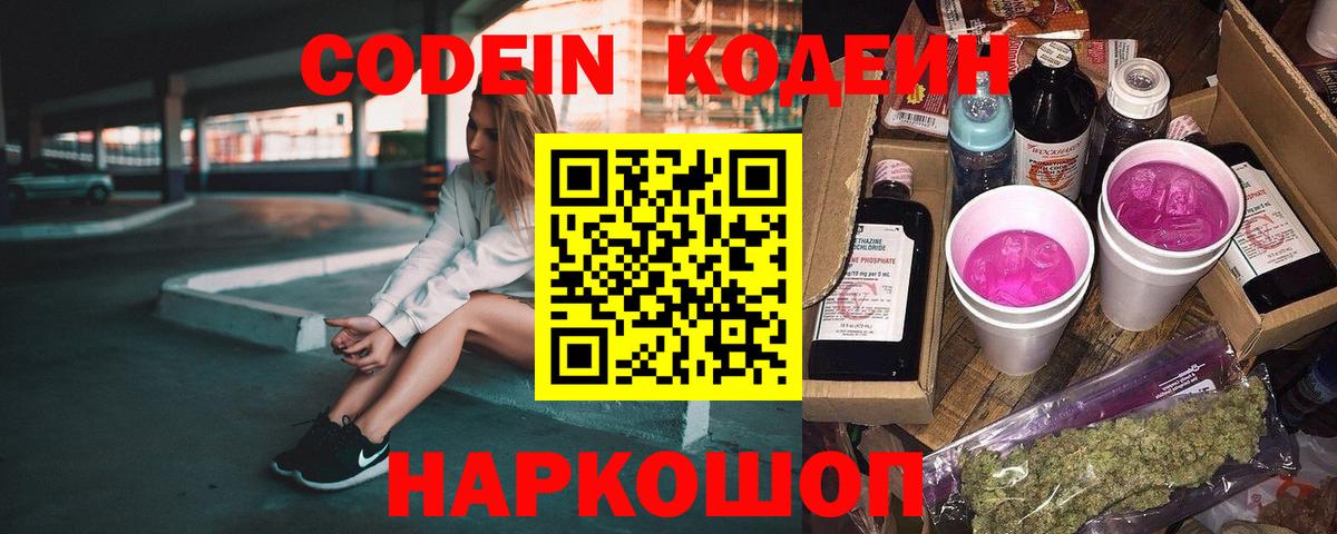 Кодеин Purple Drank  Соликамск  Кодеин напиток Lean (лин) 