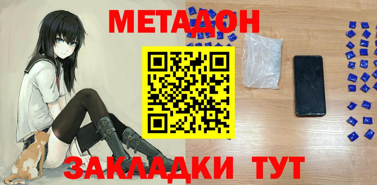 Метадон methadone  Вход с VPN  Метадон белоснежный  Соликамск 
